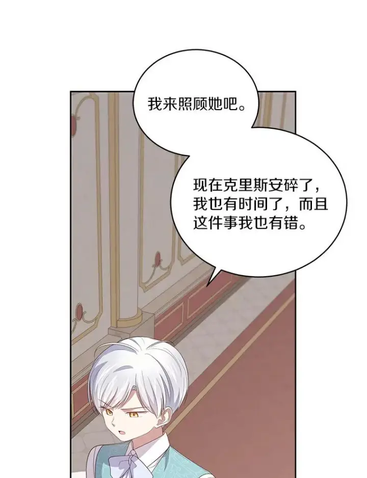 漫画《恶棍的宝贝女儿》38.昏迷第68张图