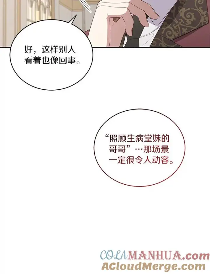 漫画《恶棍的宝贝女儿》38.昏迷第70张图