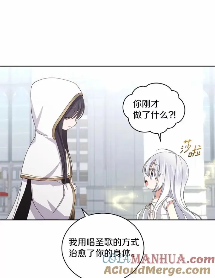 漫画《恶棍的宝贝女儿》39.逃离第13张图