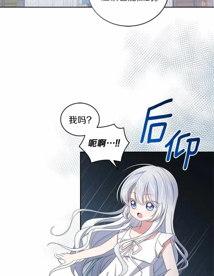 漫画《恶棍的宝贝女儿》39.逃离第15张图