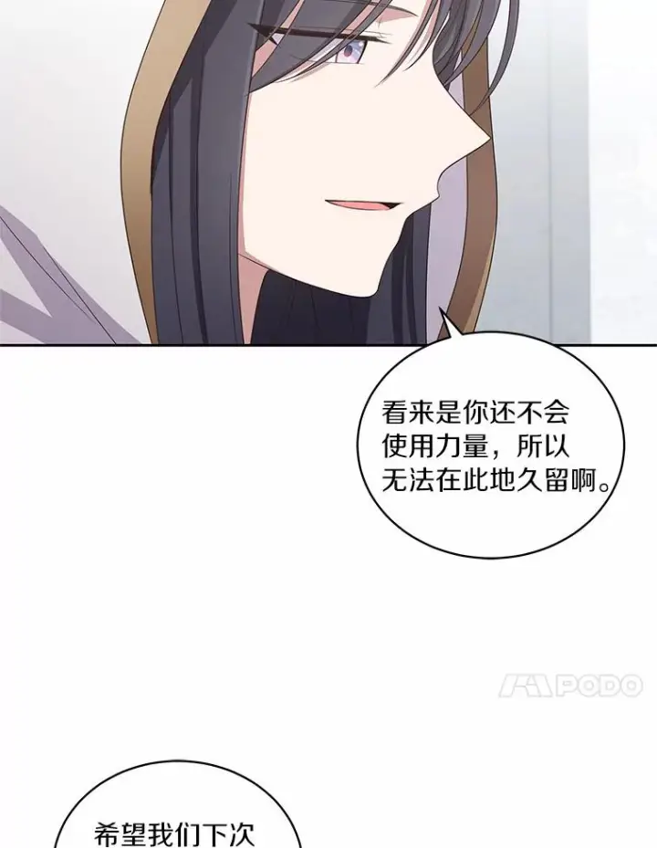 漫画《恶棍的宝贝女儿》39.逃离第17张图