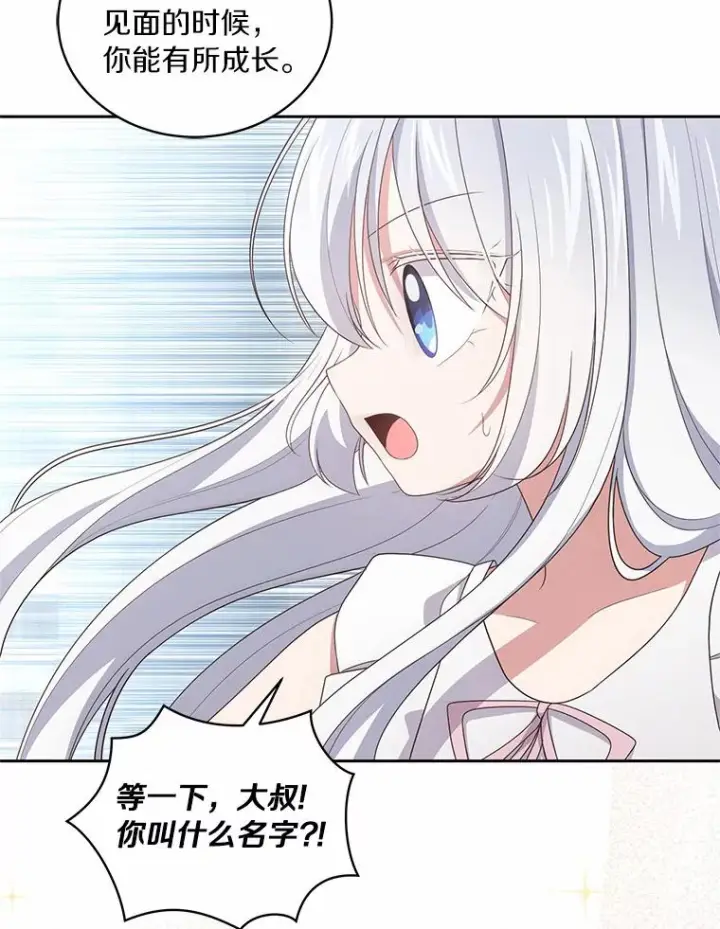 漫画《恶棍的宝贝女儿》39.逃离第18张图