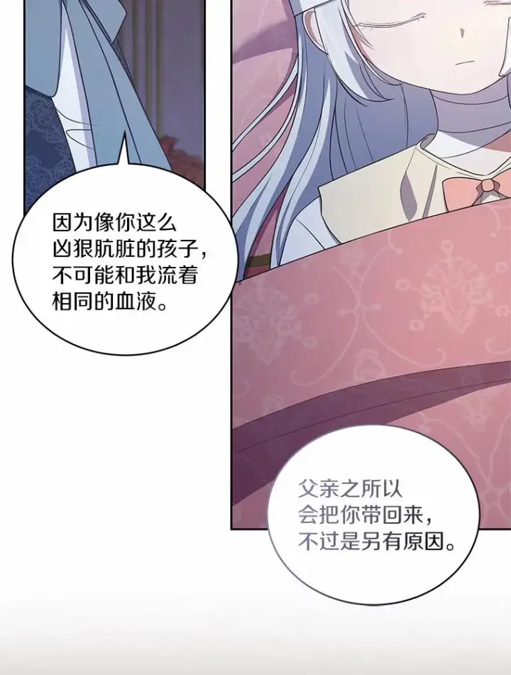漫画《恶棍的宝贝女儿》39.逃离第29张图