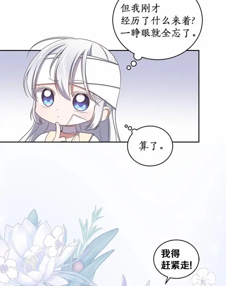 漫画《恶棍的宝贝女儿》39.逃离第42张图