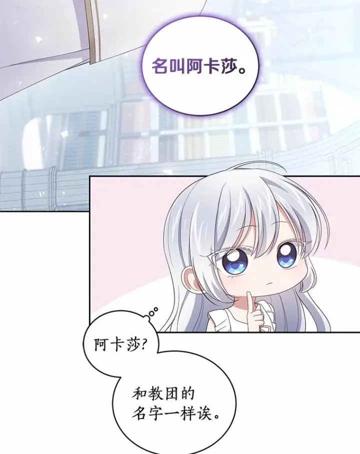 漫画《恶棍的宝贝女儿》39.逃离第5张图