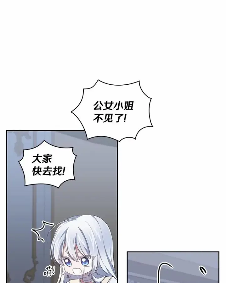 漫画《恶棍的宝贝女儿》39.逃离第50张图