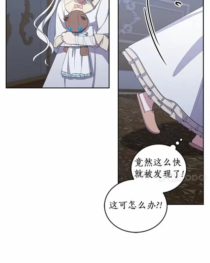 漫画《恶棍的宝贝女儿》39.逃离第51张图