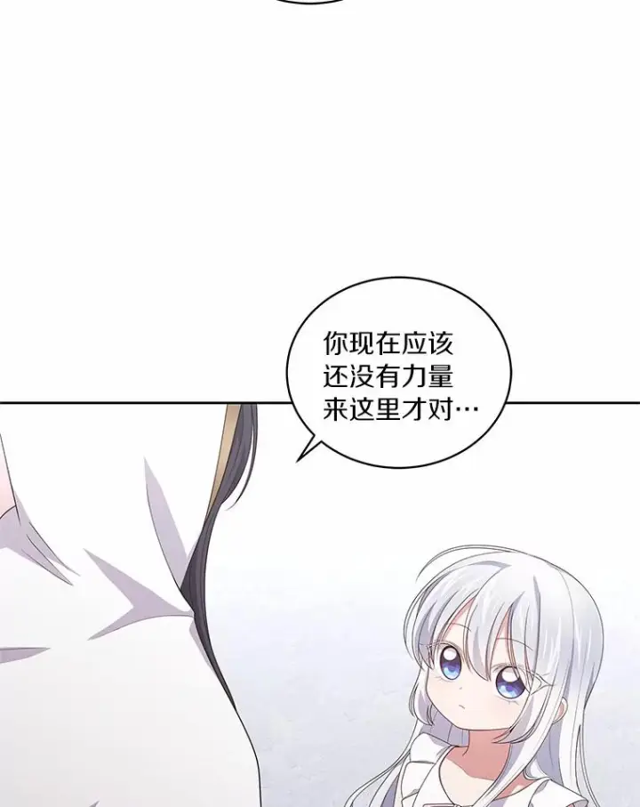 漫画《恶棍的宝贝女儿》39.逃离第6张图