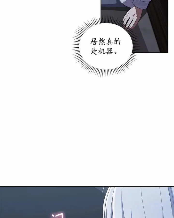 漫画《恶棍的宝贝女儿》39.逃离第60张图