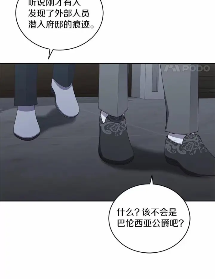 漫画《恶棍的宝贝女儿》39.逃离第65张图