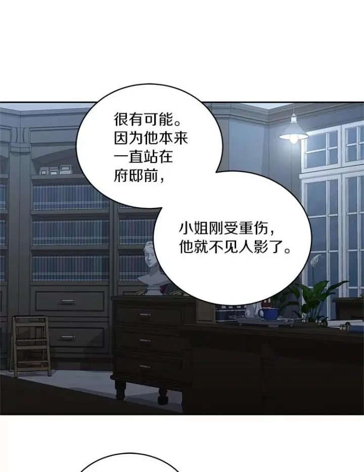 漫画《恶棍的宝贝女儿》39.逃离第66张图