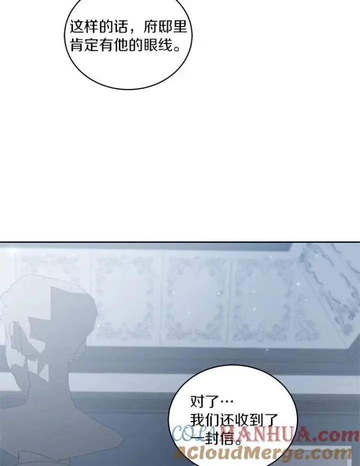 漫画《恶棍的宝贝女儿》39.逃离第67张图