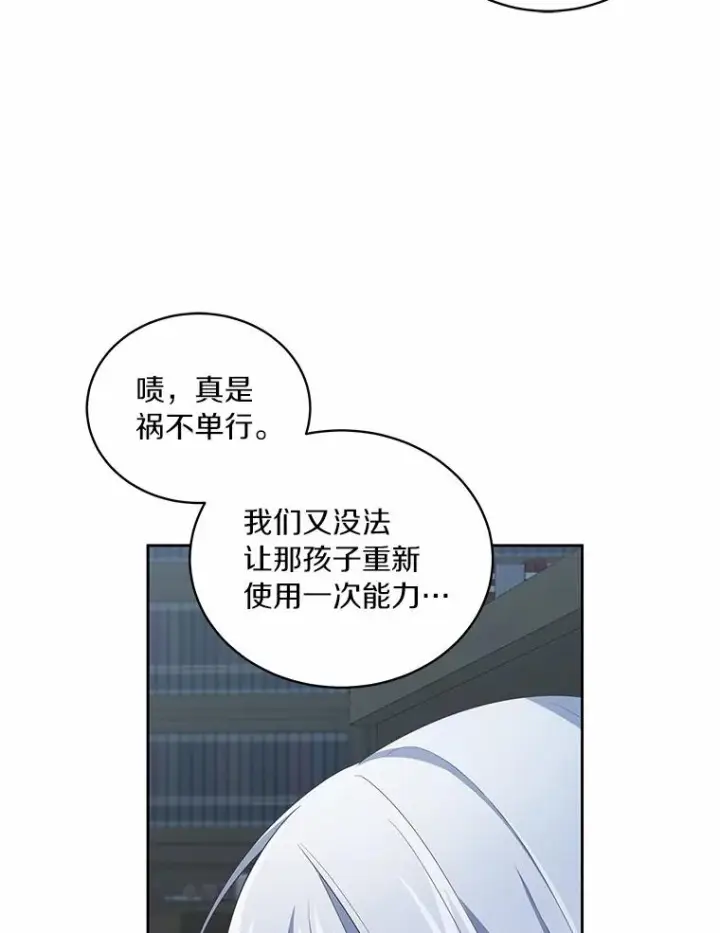 漫画《恶棍的宝贝女儿》39.逃离第69张图