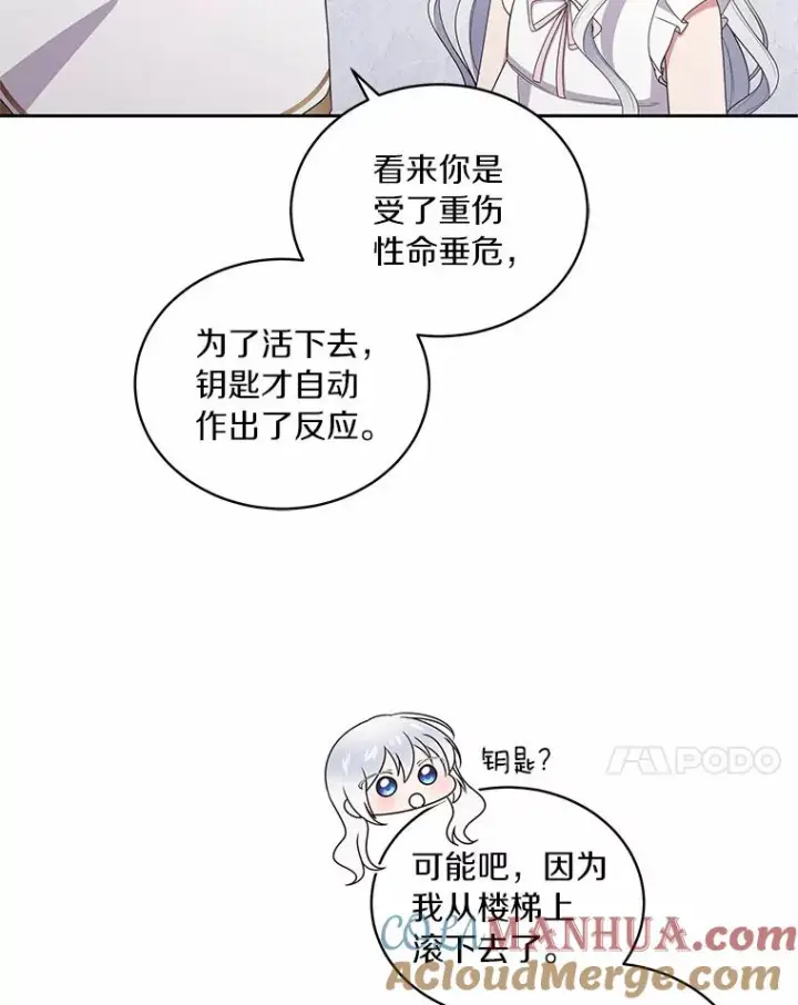漫画《恶棍的宝贝女儿》39.逃离第7张图