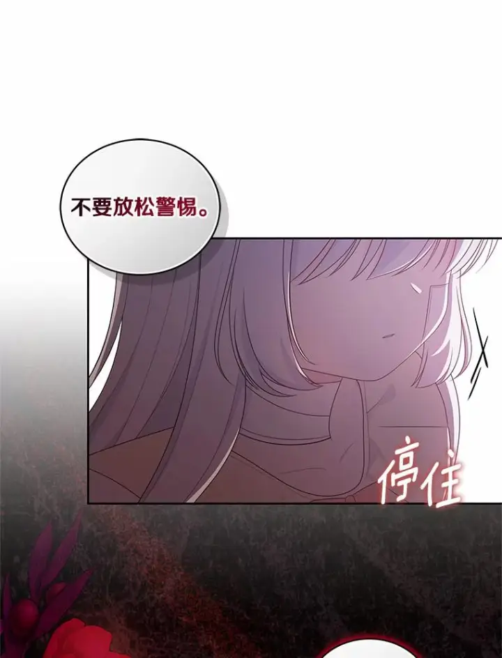 漫画《恶棍的宝贝女儿》39.逃离第72张图