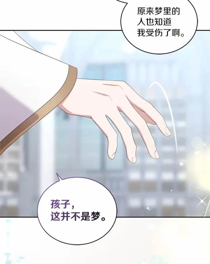 漫画《恶棍的宝贝女儿》39.逃离第8张图