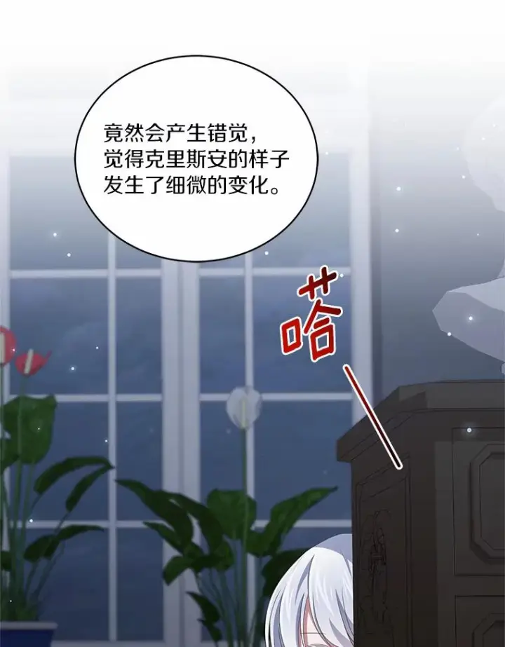 漫画《恶棍的宝贝女儿》39.逃离第80张图