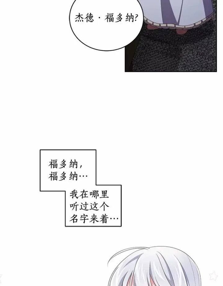 漫画《恶棍的宝贝女儿》39.逃离第83张图