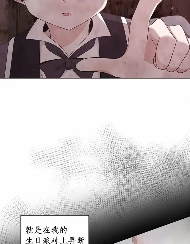 漫画《恶棍的宝贝女儿》39.逃离第86张图
