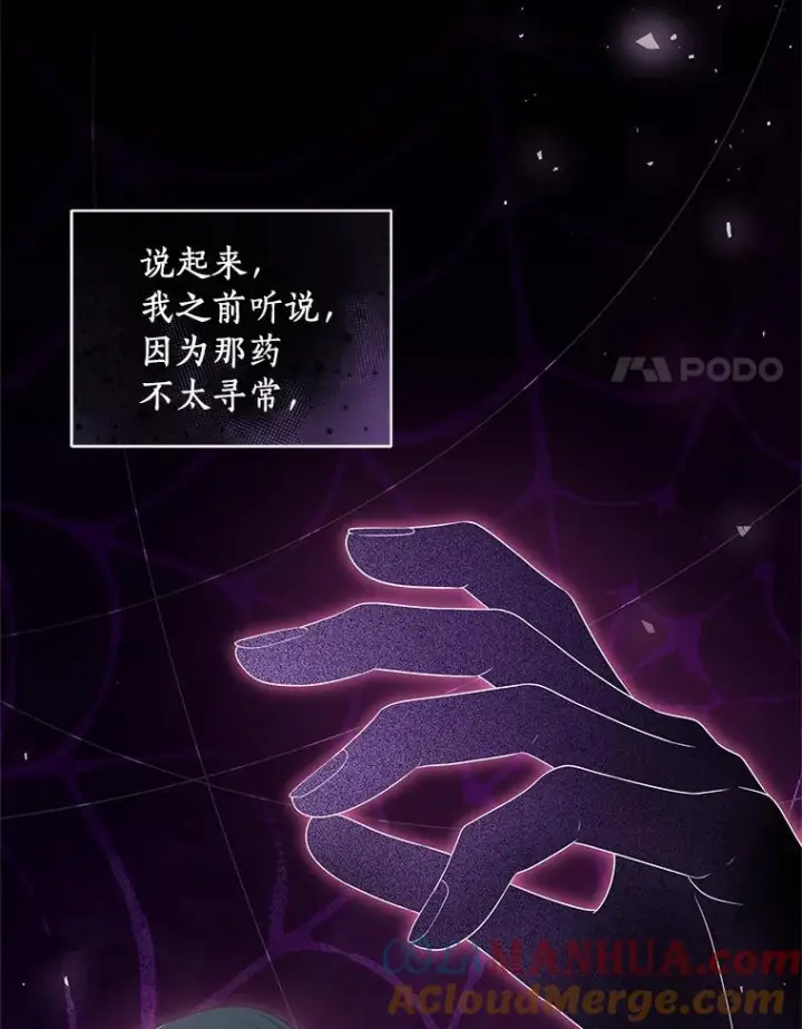 漫画《恶棍的宝贝女儿》39.逃离第88张图