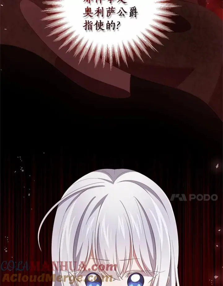 漫画《恶棍的宝贝女儿》39.逃离第91张图