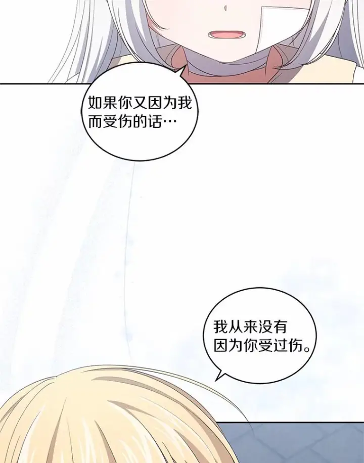 漫画《恶棍的宝贝女儿》40.接你回家第30张图