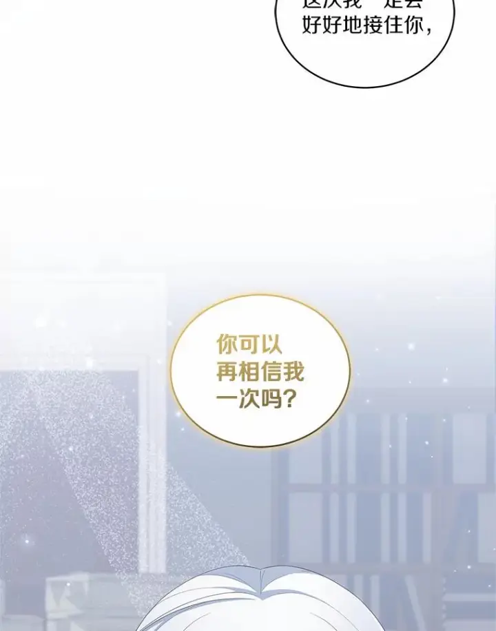 漫画《恶棍的宝贝女儿》40.接你回家第32张图