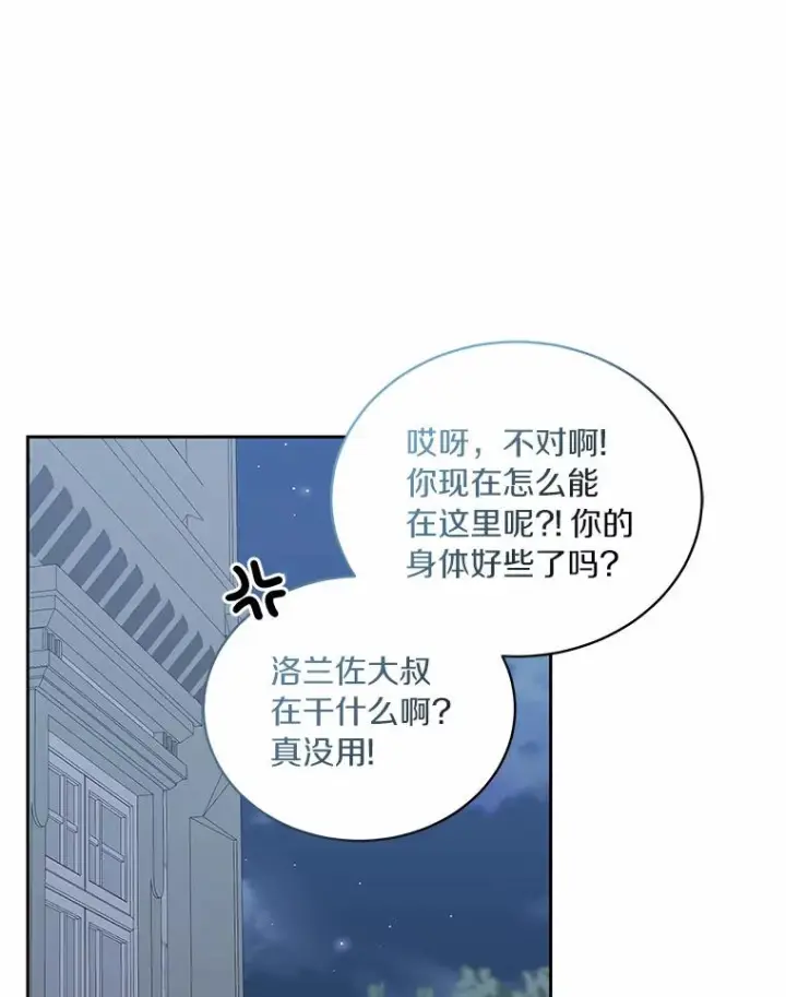漫画《恶棍的宝贝女儿》40.接你回家第48张图