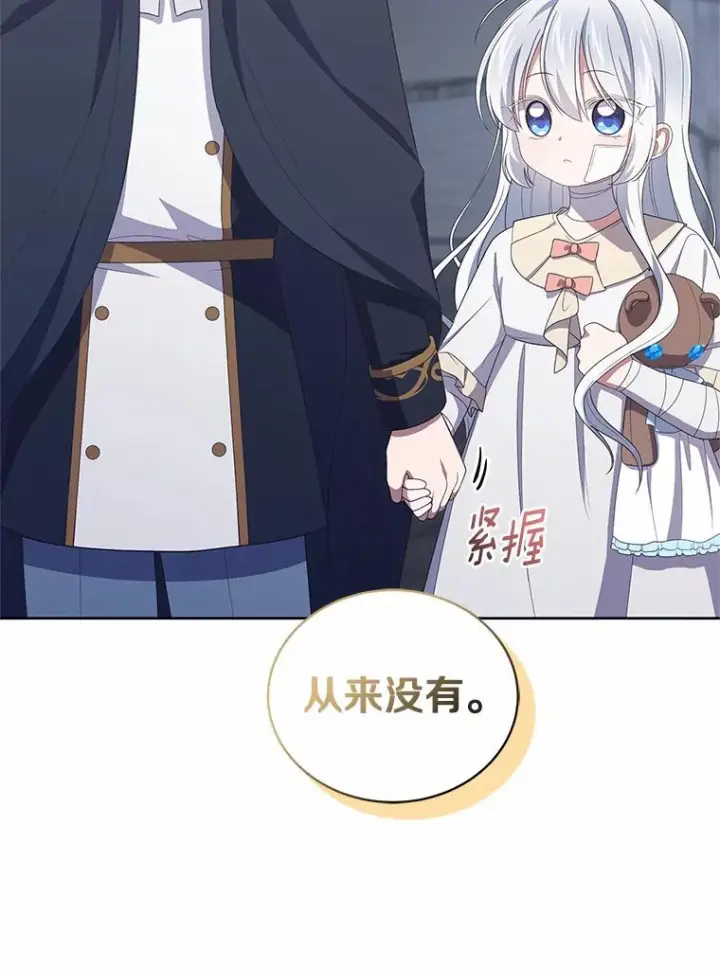 漫画《恶棍的宝贝女儿》40.接你回家第63张图