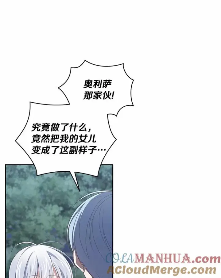 漫画《恶棍的宝贝女儿》40.接你回家第69张图