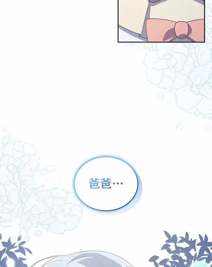 漫画《恶棍的宝贝女儿》40.接你回家第71张图