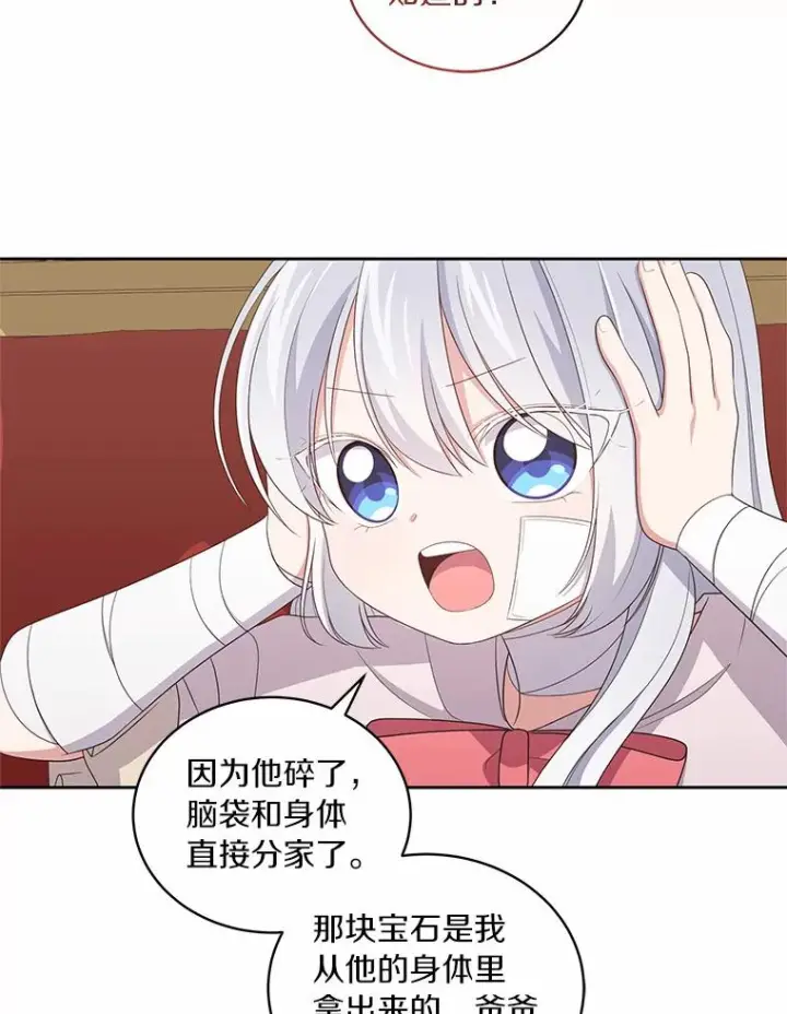 漫画《恶棍的宝贝女儿》40.接你回家第86张图