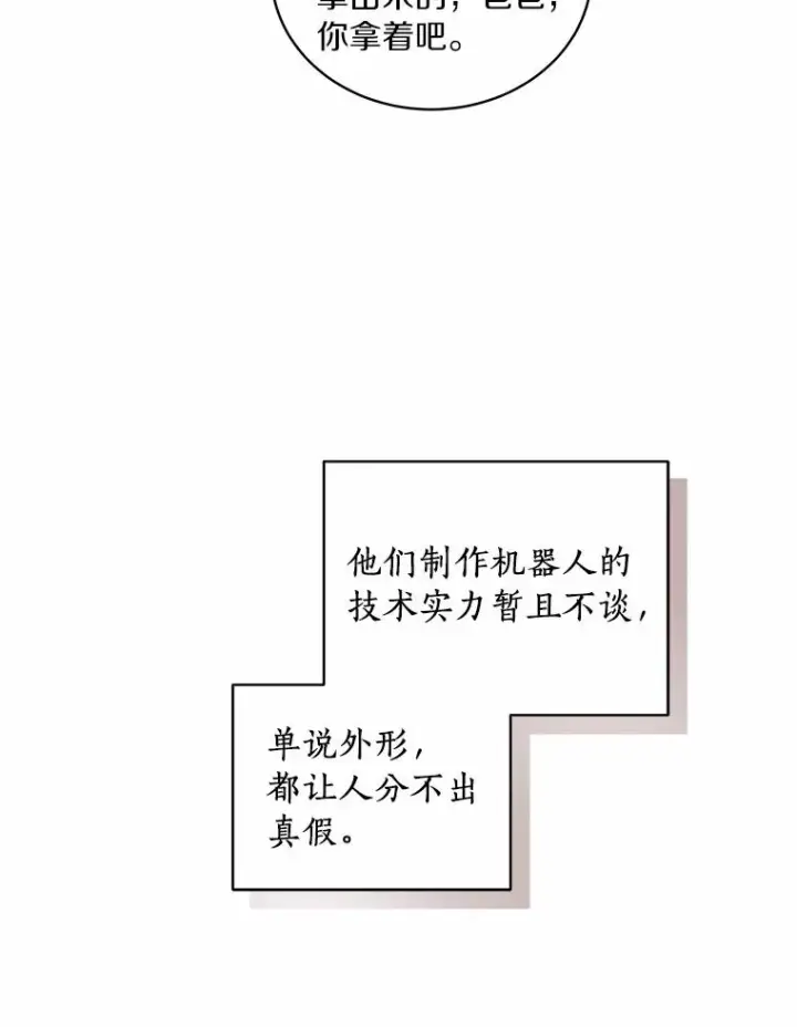 漫画《恶棍的宝贝女儿》40.接你回家第87张图