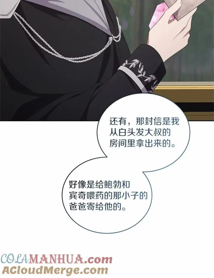 漫画《恶棍的宝贝女儿》40.接你回家第89张图