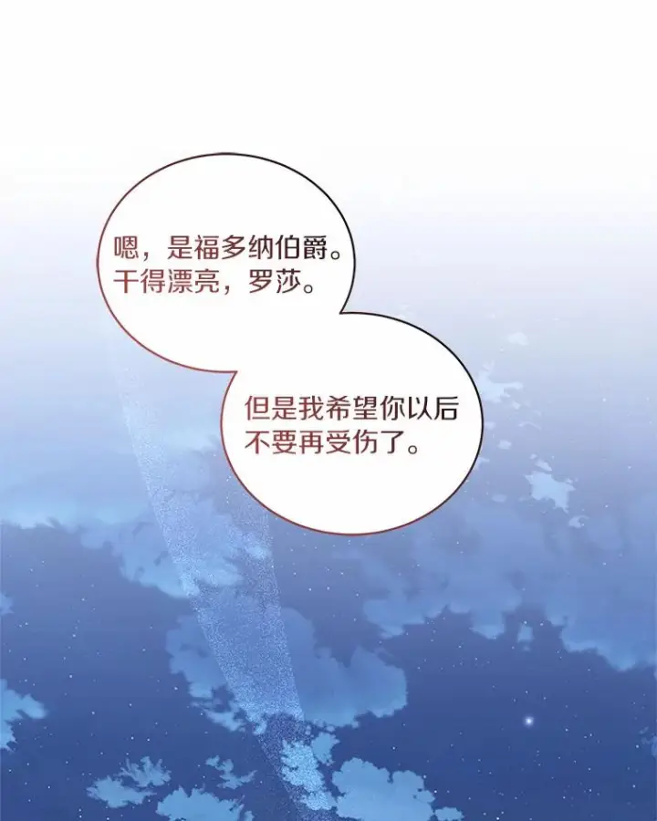 漫画《恶棍的宝贝女儿》40.接你回家第90张图