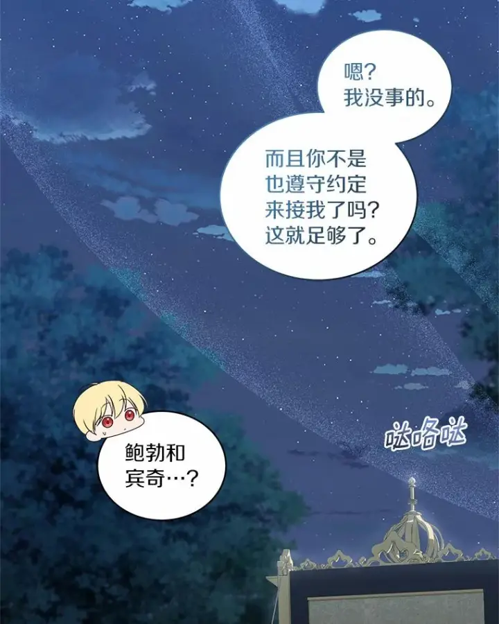 漫画《恶棍的宝贝女儿》40.接你回家第91张图