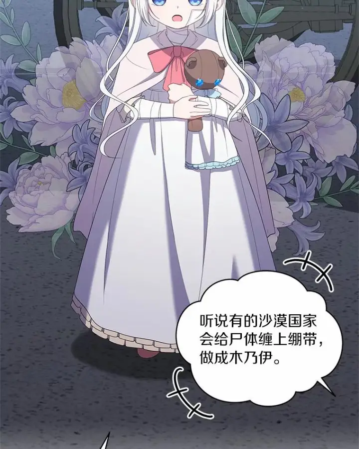 漫画《恶棍的宝贝女儿》40.接你回家第96张图