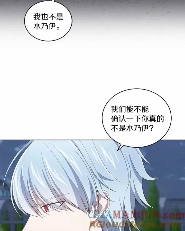 漫画《恶棍的宝贝女儿》40.接你回家第97张图