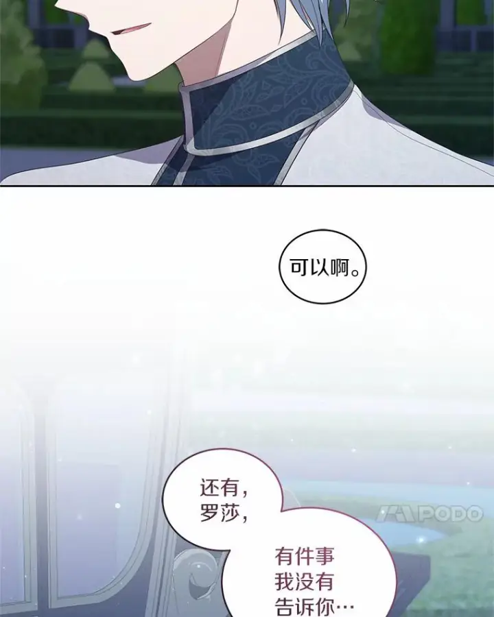 漫画《恶棍的宝贝女儿》40.接你回家第98张图