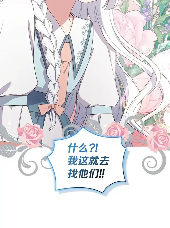 漫画《恶棍的宝贝女儿》41.出头第104张图