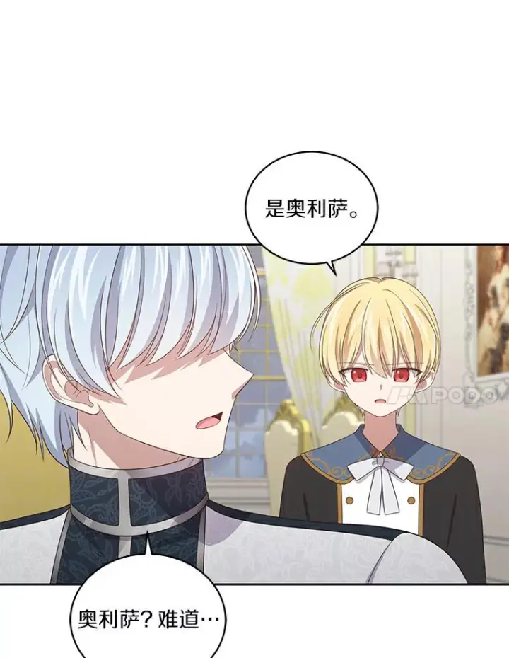 漫画《恶棍的宝贝女儿》41.出头第15张图