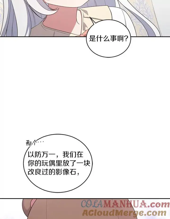 漫画《恶棍的宝贝女儿》41.出头第17张图