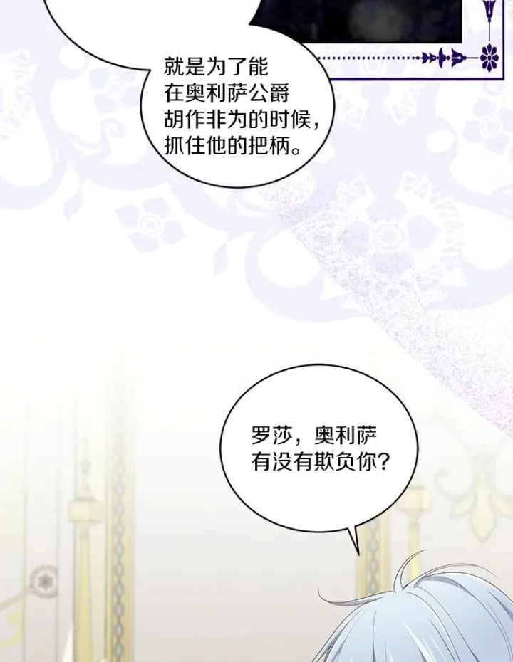漫画《恶棍的宝贝女儿》41.出头第20张图