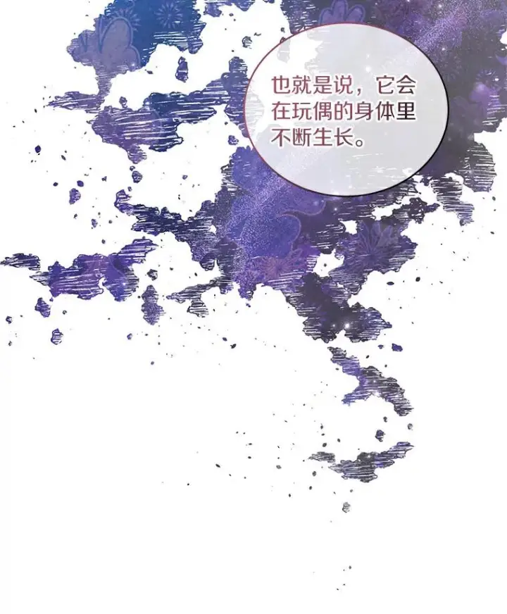 漫画《恶棍的宝贝女儿》41.出头第26张图
