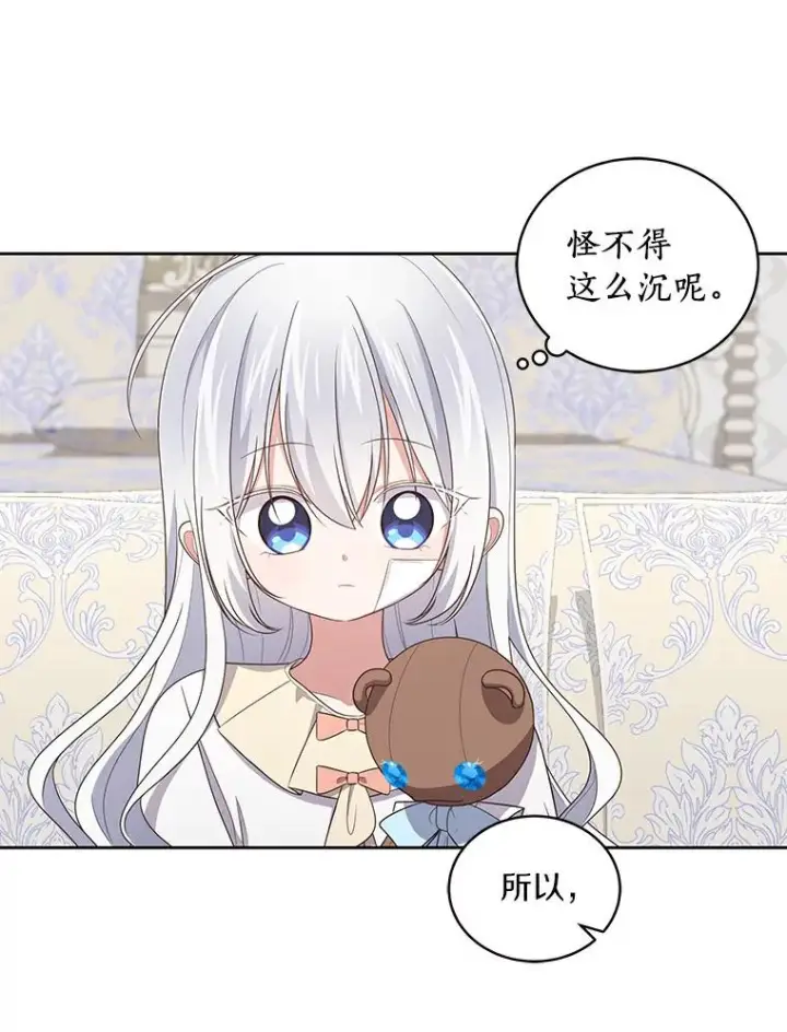 漫画《恶棍的宝贝女儿》41.出头第27张图