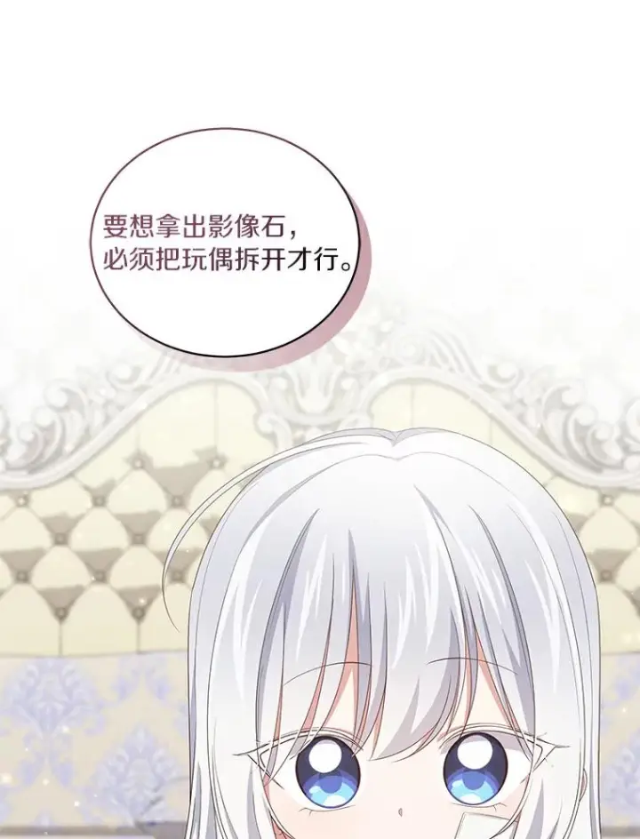 漫画《恶棍的宝贝女儿》41.出头第28张图