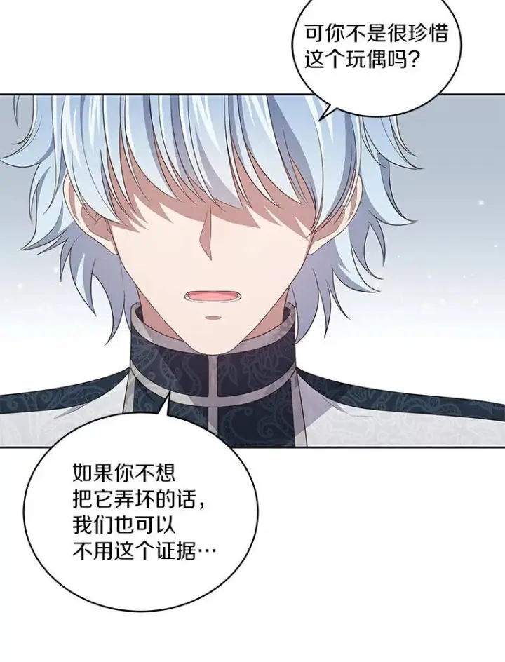 漫画《恶棍的宝贝女儿》41.出头第30张图