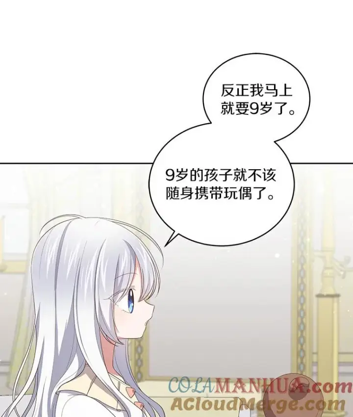 漫画《恶棍的宝贝女儿》41.出头第33张图