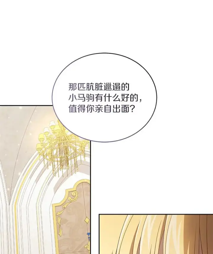 漫画《恶棍的宝贝女儿》41.出头第62张图