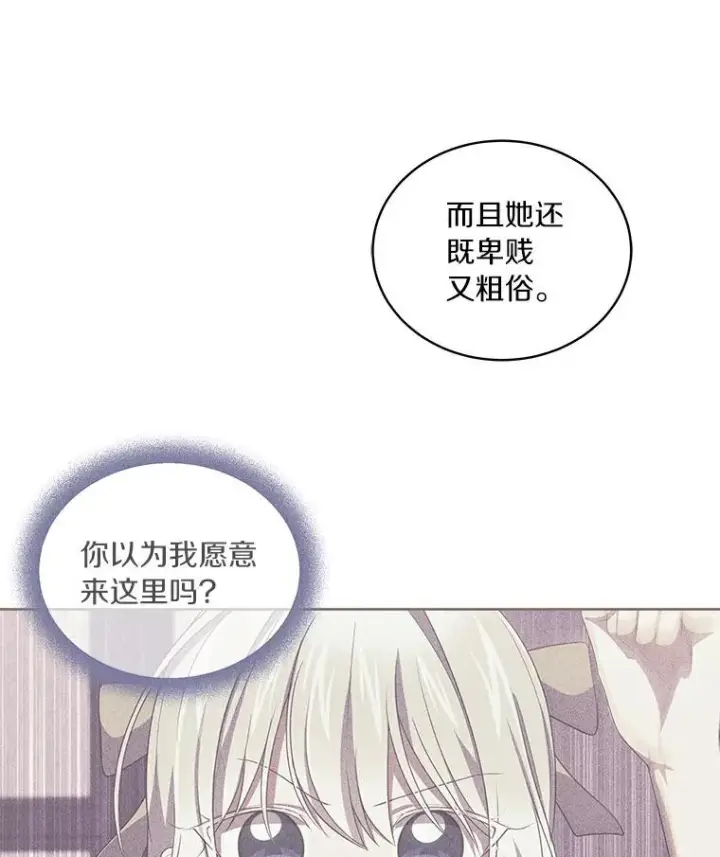 漫画《恶棍的宝贝女儿》41.出头第67张图